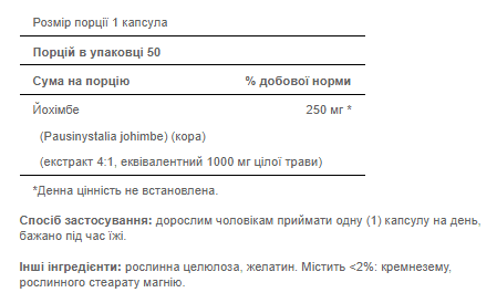 Йохімбе 1000, 50 капсул