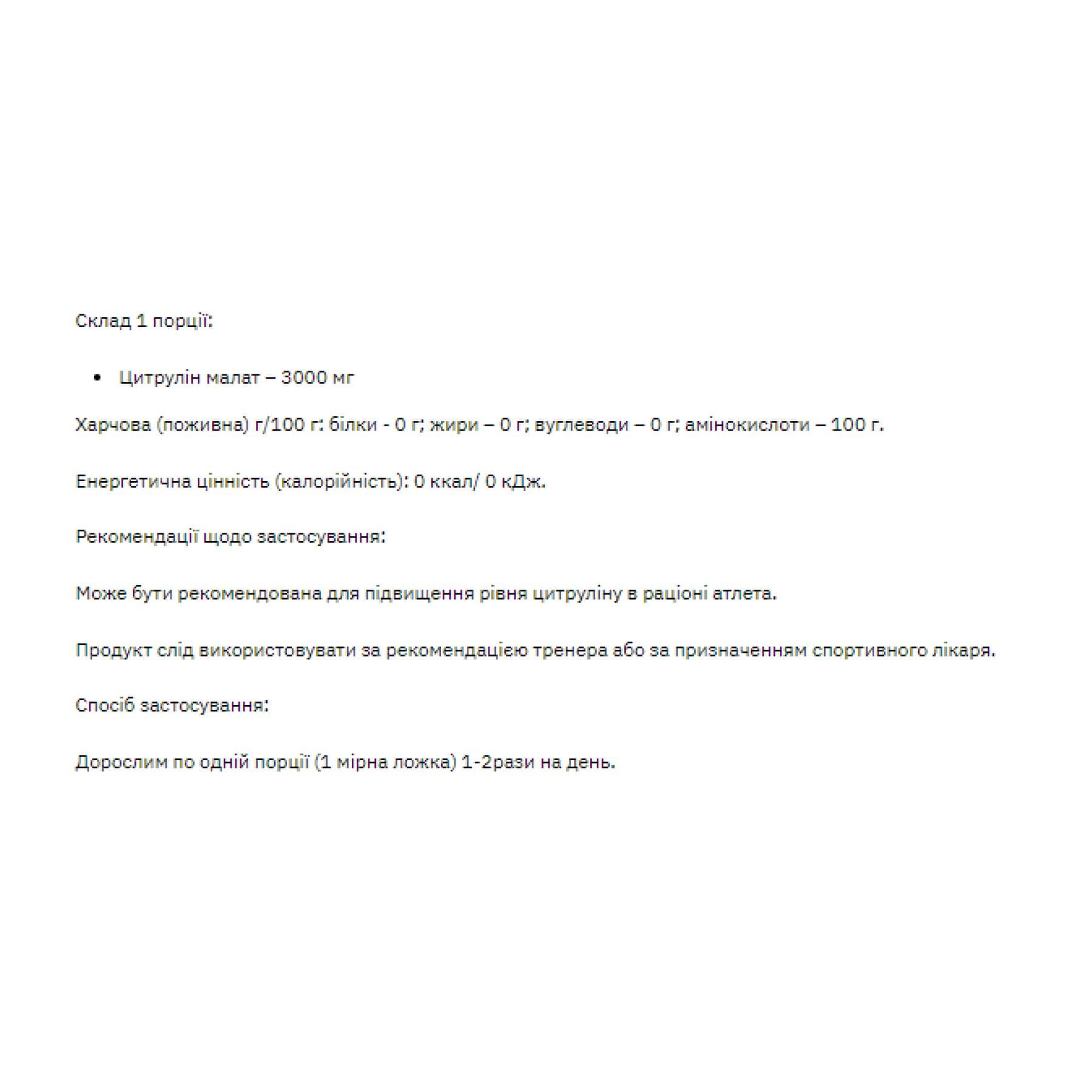 Цитруллин малат, 200 г, Stark Pharm