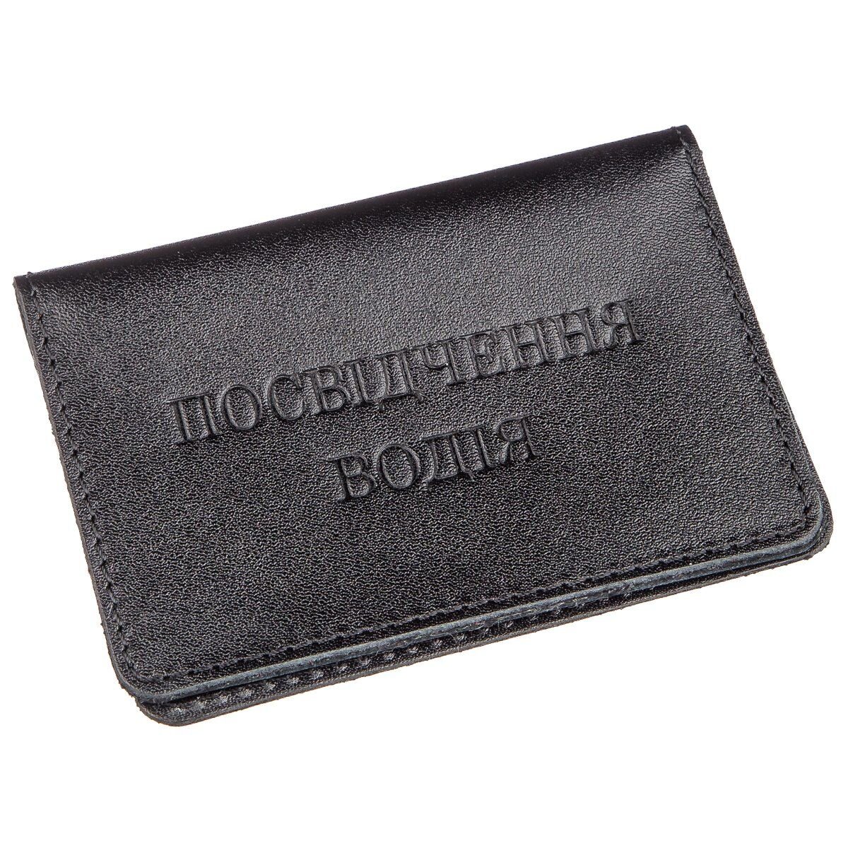 Обкладинка для прав шкіряна Shvigel 13968 Чорна