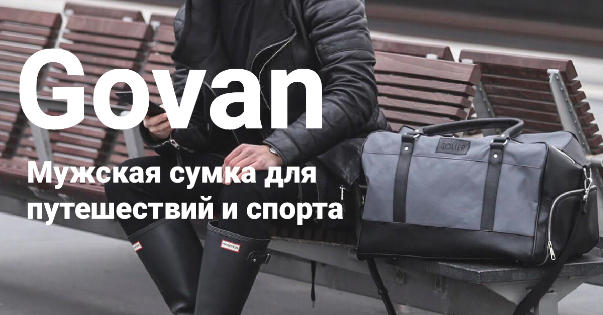 Дорожні сумки для подорожі та спорту Solier Govan