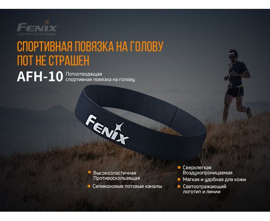 Купить Повязка на голову Fenix AFH-10 черная, фото , изображение 2, характеристики, отзывы