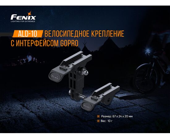 Купить Велосипедне кріплення Fenix ALD-10, фото , изображение 4, характеристики, отзывы