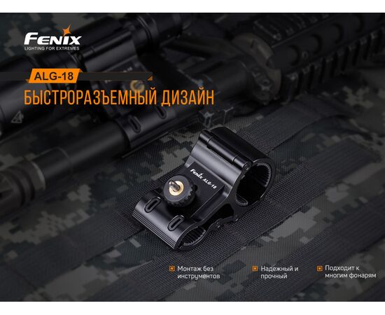 Придбати Кріплення на зброю для ліхтарів Fenix ALG-18, image , зображення 3, характеристики, відгуки