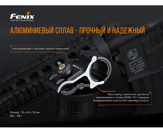 Придбати Кріплення на зброю для ліхтарів Fenix ALG-18, image , зображення 5, характеристики, відгуки