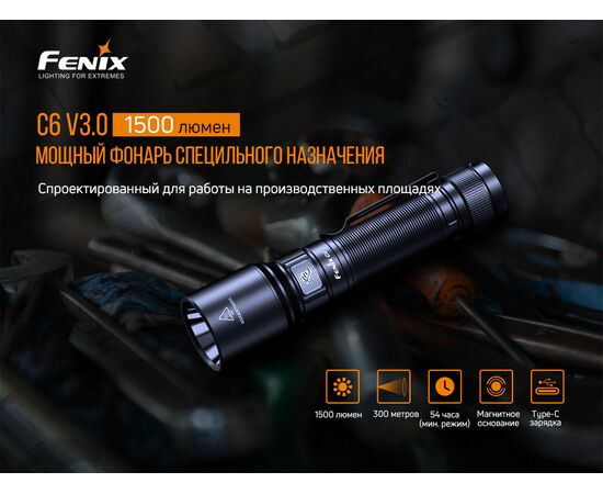 Придбати Ручний ліхтар Fenix C6V3.0, image , зображення 12, характеристики, відгуки