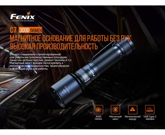 Купить Фонарь ручной Fenix C7, фото , изображение 5, характеристики, отзывы