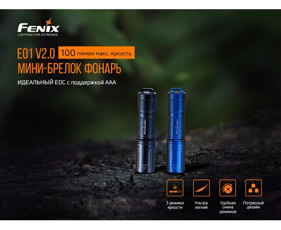 Купить Фонарь ручной Fenix E01 V2.0 синий, фото , характеристики, отзывы