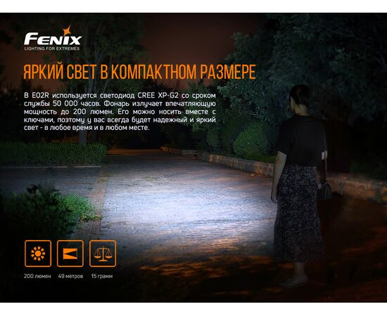 Купить Ручной фонарь Fenix E02R бронзовый, фото , изображение 3, характеристики, отзывы