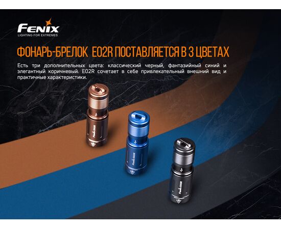 Купить Ручной фонарь Fenix E02R бронзовый, фото , изображение 6, характеристики, отзывы