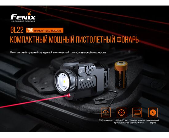 Купить Ліхтар до пістолета Fenix GL22, фото , изображение 4, характеристики, отзывы