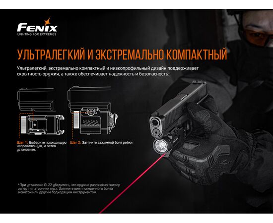 Купить Ліхтар до пістолета Fenix GL22, фото , изображение 8, характеристики, отзывы