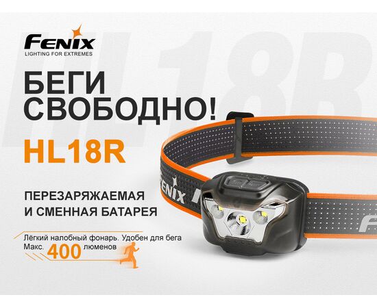 Придбати Ліхтар налобний Fenix HL18R чорний, image , зображення 6, характеристики, відгуки