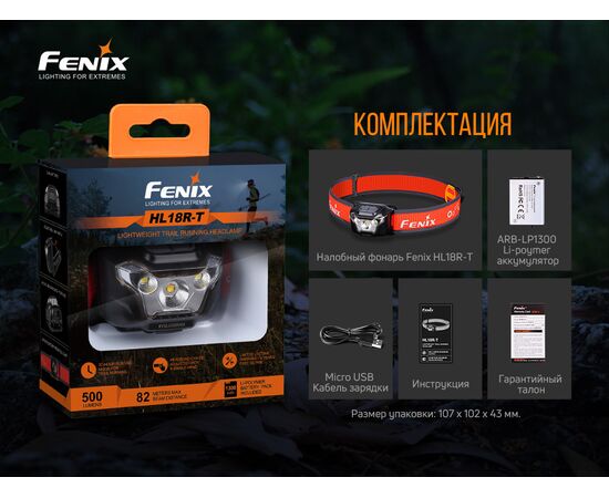 Купить Фонарь налобний Fenix HL18R-T, фото , изображение 20, характеристики, отзывы