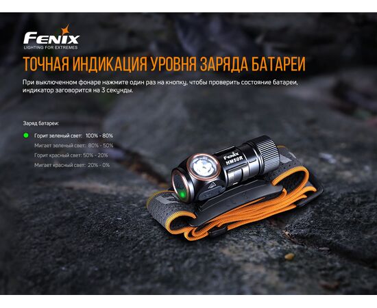 Купить Фонарь налобный Fenix HM50R V2.0, фото , изображение 12, характеристики, отзывы