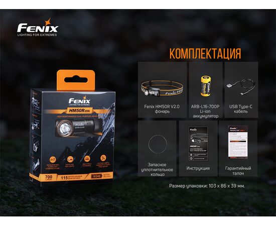 Купить Фонарь налобный Fenix HM50R V2.0, фото , изображение 18, характеристики, отзывы