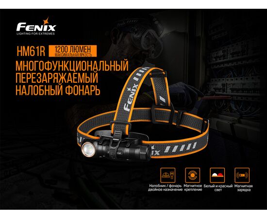 Купить Фонарь налобнвй дальность - 145 м  длина фоноря - Fenix HM61R, фото , изображение 6, характеристики, отзывы