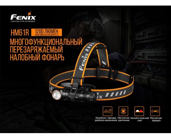 Купить Фонарь налобный Fenix HM61R + Складний ніж Ruike S22 Коричневий, фото , изображение 5, характеристики, отзывы