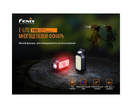 Придбати Ліхтар налобний Fenix HM65R + Ліхтар універсальний Fenix E-LITE, image , зображення 12, характеристики, відгуки