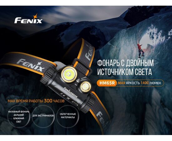 Придбати Ліхтар налобний Fenix HM65R + Ліхтар універсальний Fenix E-LITE, image , зображення 13, характеристики, відгуки