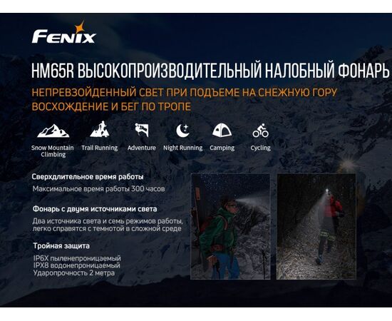 Придбати Ліхтар налобний Fenix HM65R + Ліхтар універсальний Fenix E-LITE, image , зображення 14, характеристики, відгуки