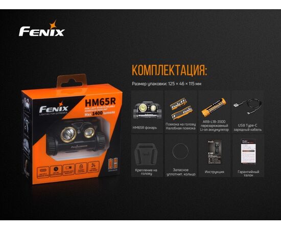 Придбати Ліхтар налобний Fenix HM65R + Ліхтар універсальний Fenix E-LITE, image , зображення 24, характеристики, відгуки