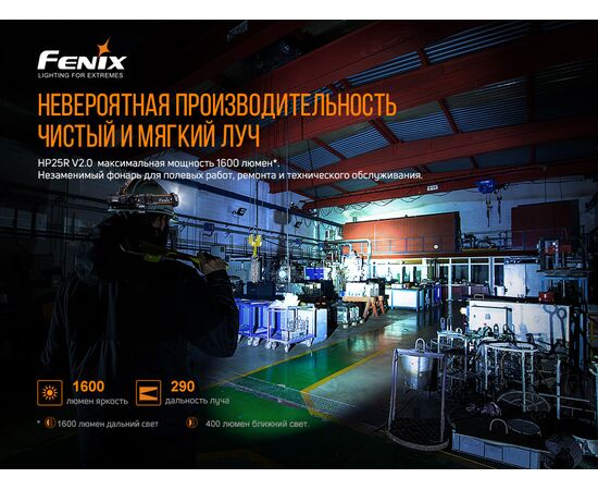 Придбати Ліхтар налобний Fenix HP25R V2.0, image , зображення 5, характеристики, відгуки