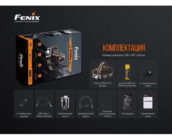 Купить Ліхтар налобний Fenix HP30R V2.0, фото , изображение 9, характеристики, отзывы