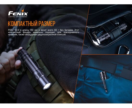 Купить Ручной фонарь Fenix PD32 V2.0, фото , изображение 10, характеристики, отзывы