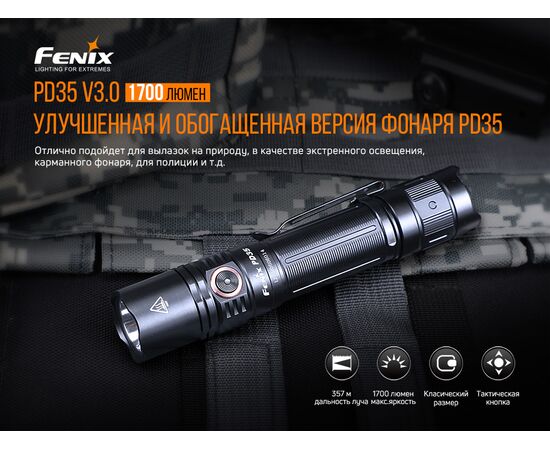 Придбати Ліхтар ручний Fenix PD35 V3.0, image , зображення 5, характеристики, відгуки