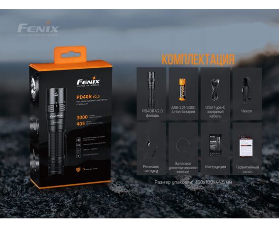 Купить Ручной фонарь Fenix PD40R V2.0, фото , изображение 17, характеристики, отзывы