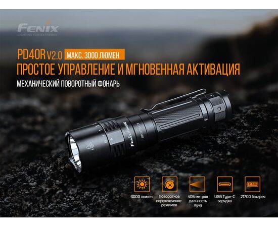 Купить Ручной фонарь Fenix PD40R V2.0, фото , изображение 6, характеристики, отзывы