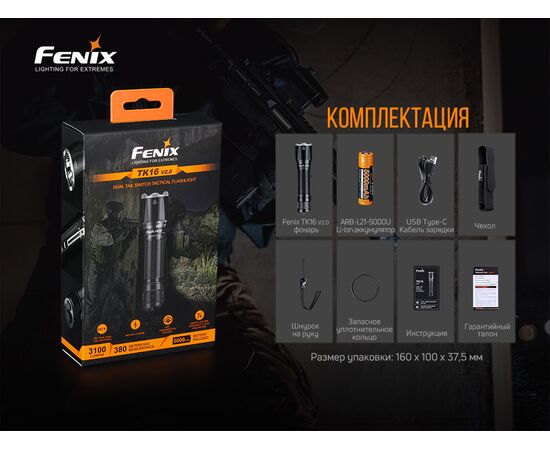 Купить Ручной фонарь Fenix TK16 V2.0, фото , изображение 18, характеристики, отзывы