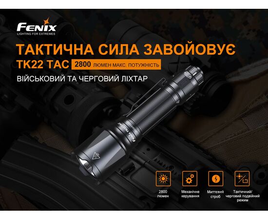 Купить Ліхтар ручний Fenix TK22TAC, фото , изображение 11, характеристики, отзывы