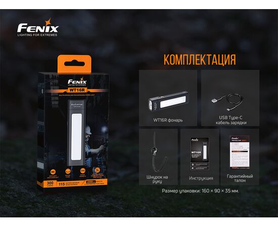 Купить Мультиліхтар Fenix WT16R, фото , изображение 16, характеристики, отзывы