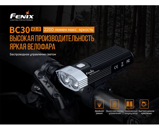 Купить Фонарь  дальность - 187 м  длина фоноря -   - Fenix BC30V20, фото , изображение 4, характеристики, отзывы