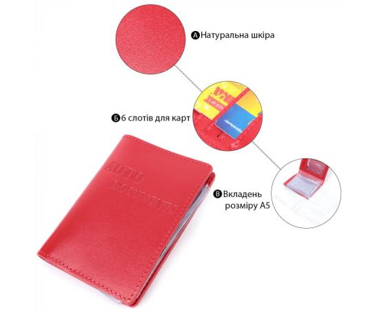 Купить Яркая обложка для автодокументов из натуральной кожи Shvigel 16161 Красная, фото , изображение 4, характеристики, отзывы