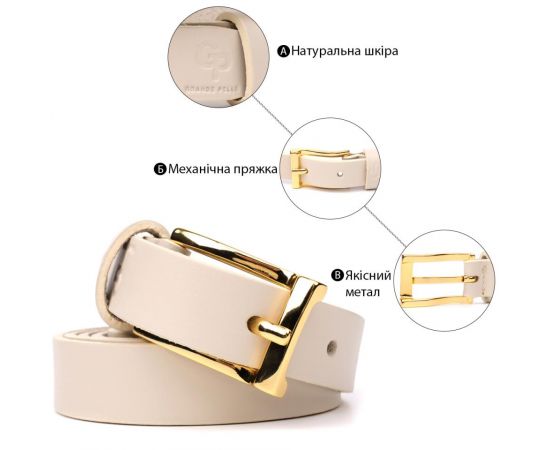 Купить Красивый тонкий кожаный ремень для женщин GRANDE PELLE 22949 Молочный, фото , изображение 4, характеристики, отзывы