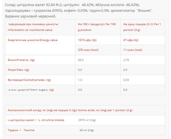 Придбати Цитрулін ( Citrulline) - 310g Cherry (Вишня) -Power Pro, image , зображення 2, характеристики, відгуки