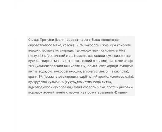 Купить Протеиновые батончики, Brisee 25% - 20х55g Cherry ( Вишня ) - Power Pro, фото , изображение 2, характеристики, отзывы