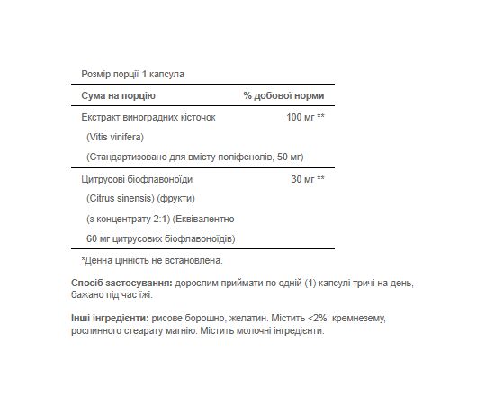 Купить Grapeseed Extract 100mg - 50caps, фото , изображение 2, характеристики, отзывы