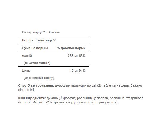 Купить Магний и цинк ( Magnesium with Zinc ) - 100 tabs - Puritans Pride, фото , изображение 2, характеристики, отзывы
