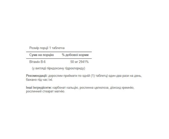 Придбати Вітамін В-6 ( Vitamin B-6)  (Pyridoxine Hydrochloride) 50 mg - 100 tabs -Puritans Pride, image , зображення 2, характеристики, відгуки