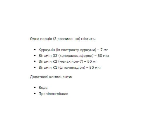 Придбати Куркумін Д3-К2-К1 (Curcumin & D3-K2-K1 )  Liquid Extract - 50ml - Stark Pharm, image , зображення 2, характеристики, відгуки