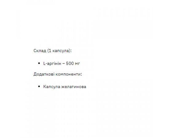 Купить Л-Аргинин (L-Arginine) 500mg - 200 caps - Stark Pharm, фото , изображение 2, характеристики, отзывы