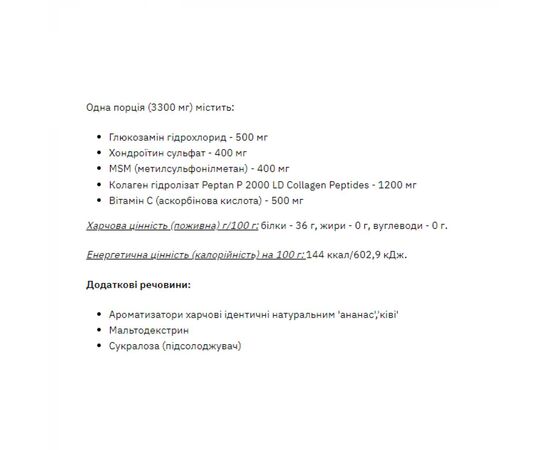 Купить Хондропротектор, Stark GCM Collagen+Vitamin C - 300g Qiwi Pinapple ( Ананас + киви ) - Stark Pharm, фото , изображение 2, характеристики, отзывы