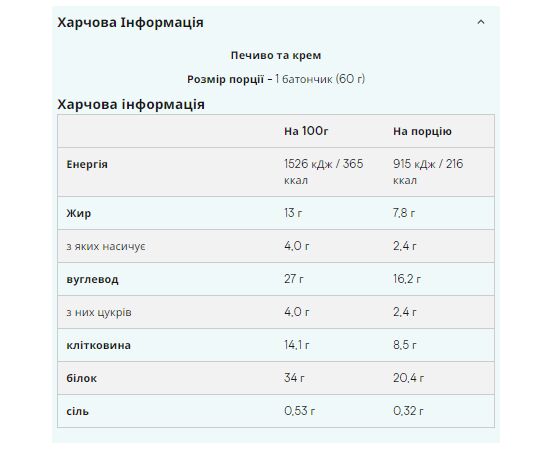 Купить Layered - 12x60g Cookie Crumble, фото , изображение 2, характеристики, отзывы