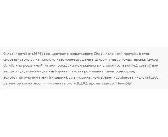 Купить Протеиновые батончики, Protein Bar 36% - 20x60g Plumber (Пломбир) - Power Pro, фото , изображение 2, характеристики, отзывы