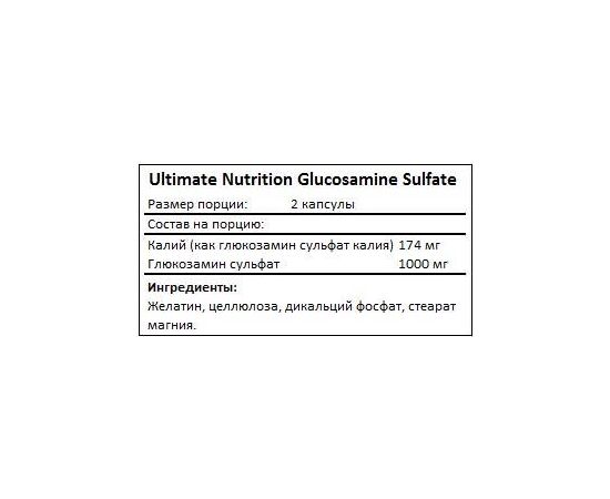 Купить Глюкозамин (Glucosamine Sulfate) - 120 caps - Ultimate Nutrition, фото , изображение 2, характеристики, отзывы