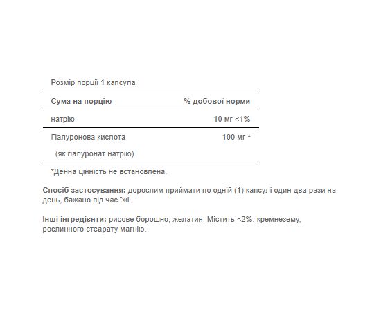 Купить Hyaluronic Acid 100mg - 30caps, фото , изображение 2, характеристики, отзывы