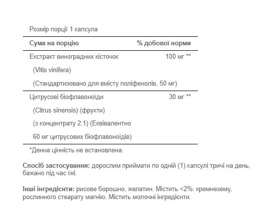 Купить Экстракт виноградных косточек ( Grapeseed Extract) 100mg - 100caps - Puritan's Pride, фото , изображение 2, характеристики, отзывы